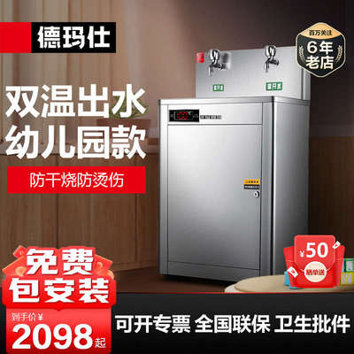 德玛仕学校饮水机烧水器商用全自动幼儿园学校开水器