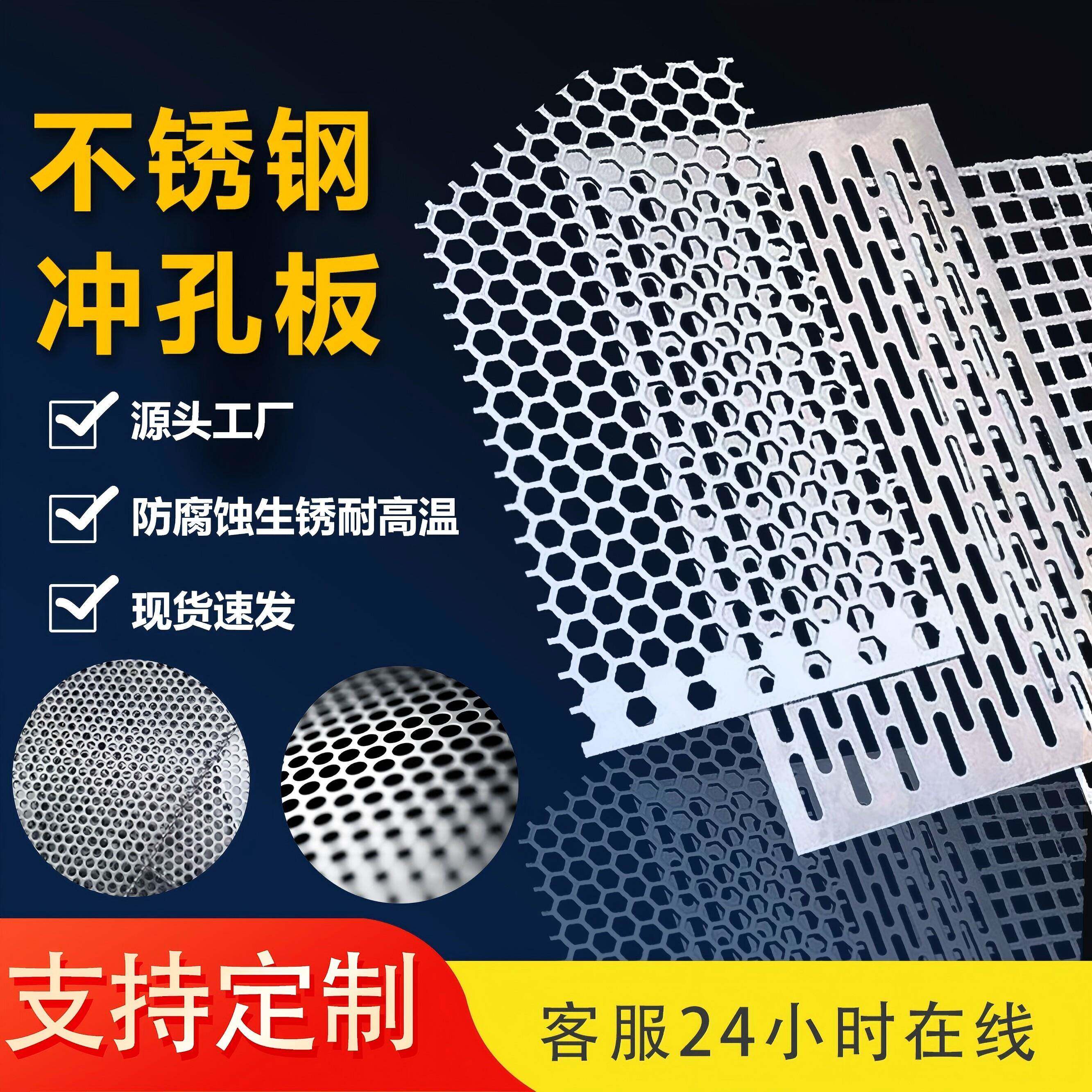 304不锈钢冲孔网 圆孔网金属网板冲孔板地沟垫板多孔板粉碎机筛片