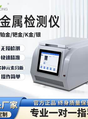 荧光光谱测金仪真假检测仪贵金属元素分析仪铂金银铜黄金属检测仪