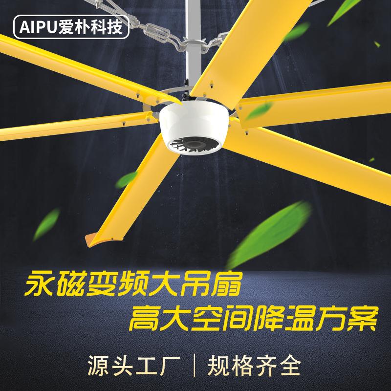 永磁彩色扇叶工业吊扇厂家夏季食堂通风降温永磁4.9米工业大风扇