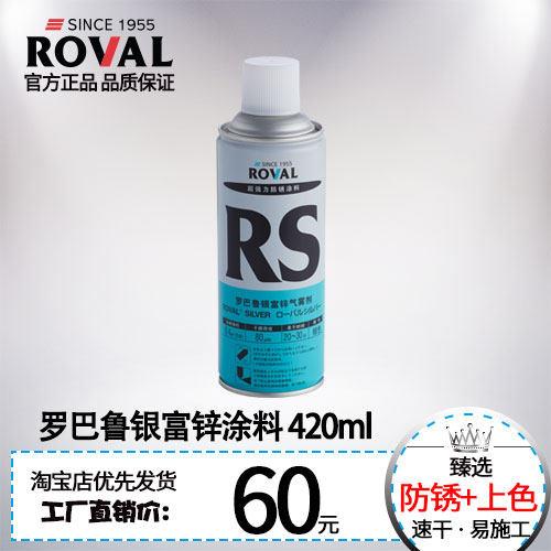 罗巴鲁银富锌气雾剂420ml/自喷漆/冷喷锌防锈剂防腐涂料/工厂直销