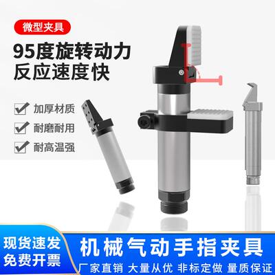 机械手气动拨指 气爪95度抓取单指操作夹具gimatic机器人迷你气缸