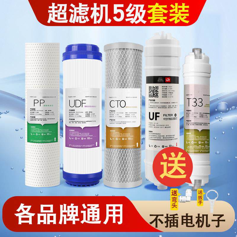 超滤机5级套装净水器滤芯家用通用超滤膜PP棉颗粒活性炭10寸芯子