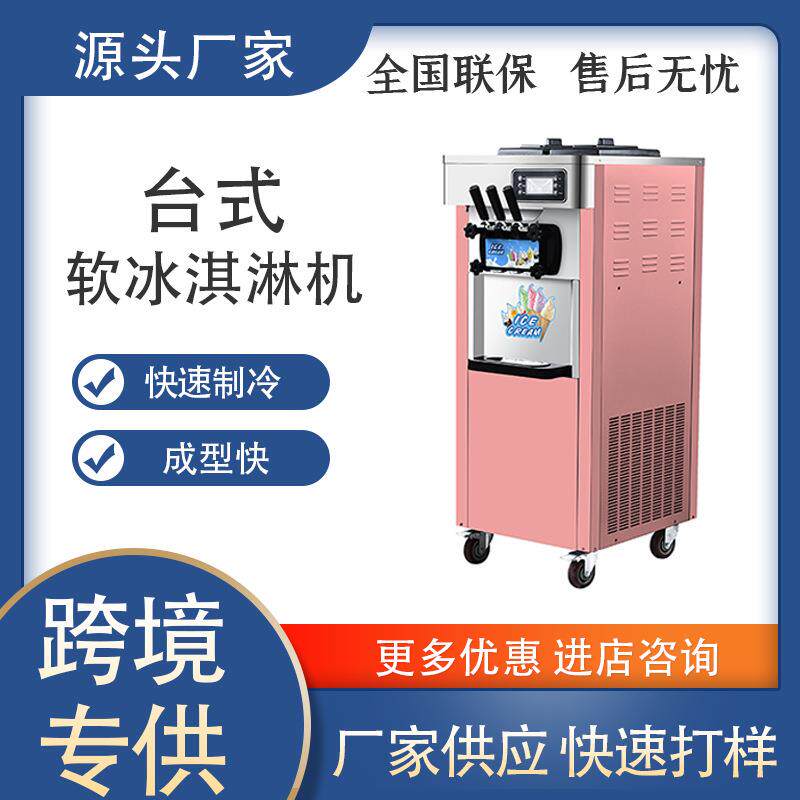 商用软冰激凌机立式冰淇淋机全自动大产量不锈钢雪糕机圣代甜筒机