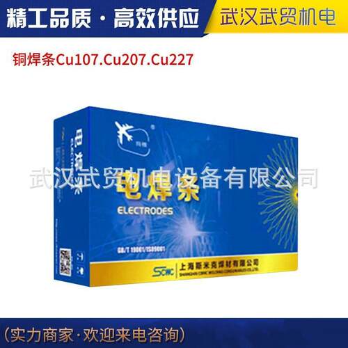 紫铜电焊条Cu107上海斯米克牌ECu铜焊条电焊条铜合金电焊条
