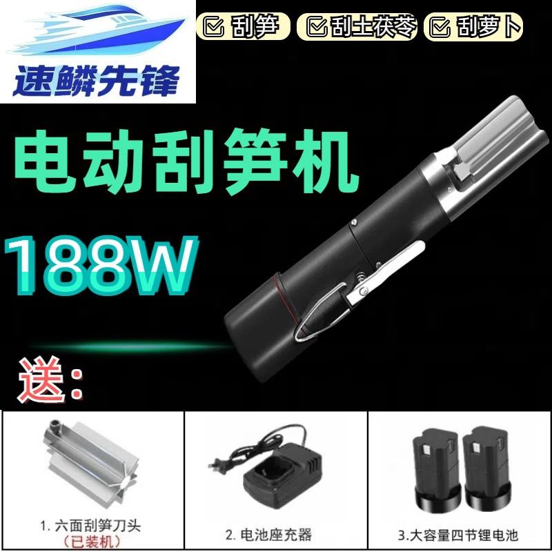 188W升级全自动刮笋神器电动刮土豆芋头土茯苓电动刮笋器削笋神器