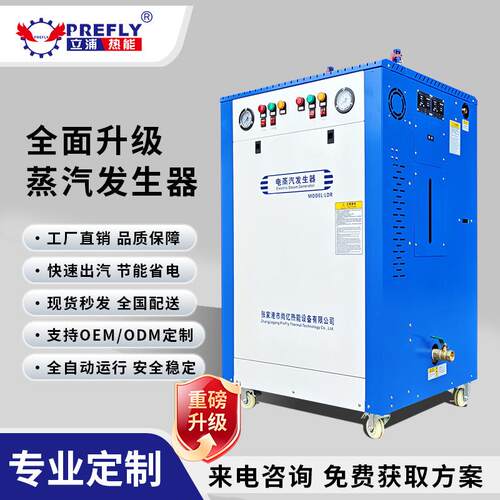 72-120kw反应釜配套PLC控制电加热蒸汽发生器工业蒸汽机锅炉设备