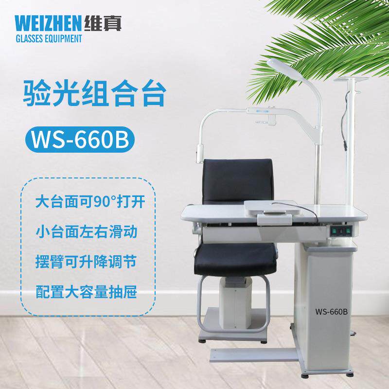 验光设备WS-660B综合验光仪牛眼组合台电脑验光仪综合验光台