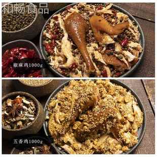 冷帮主】【椒麻鸡熟食四川特产手撕五香椒鸡整只真扒HPM空鸡1000