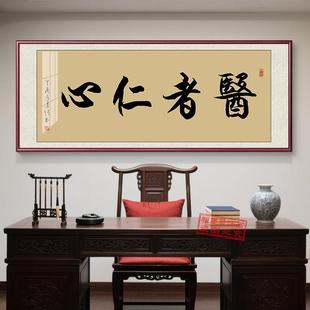 大医精诚书法字画挂画医院中医馆诊所装饰画妙手回春医者仁心牌匾