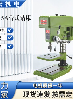 三松Z4125A台式钻床小型全铜工业级钻床大功率立式台钻