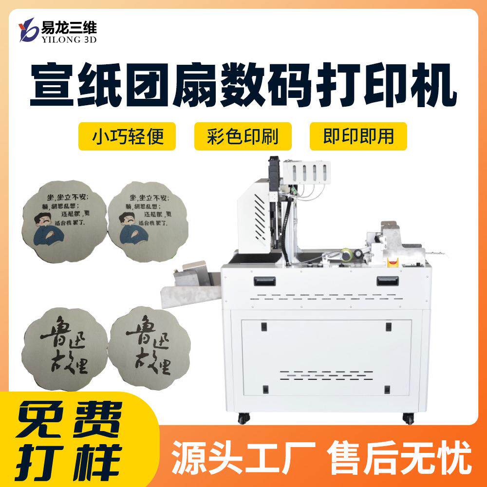 宣纸团扇logo打印机厂家纸卡硬纸板小型全自动数码印刷机创业设备