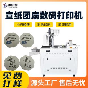 宣纸团扇logo打印机厂家纸卡硬纸板小型全自动数码印刷机创业设备