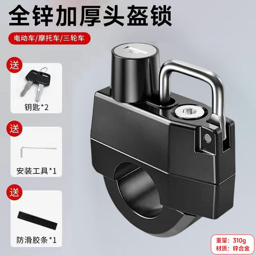 电动车金属锁电瓶车自行车头盔锁