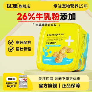 世佳犬用牛乳健骨钙狗狗专用宠物营养补充剂呵护关节温和补钙颗粒