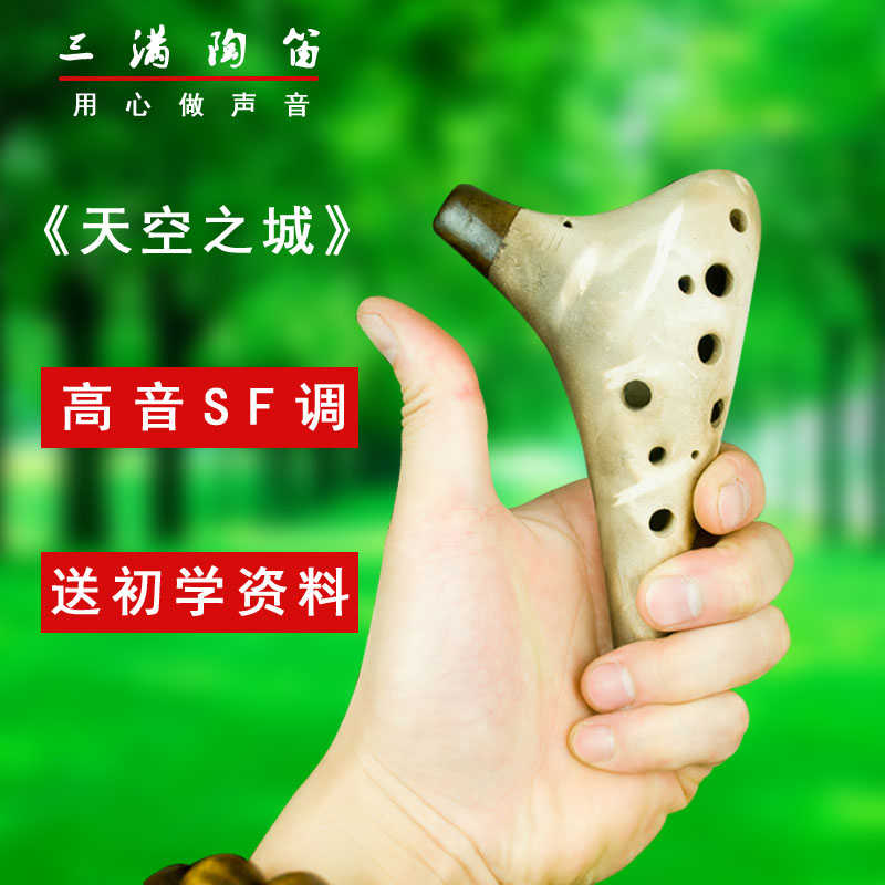 【三满】熏烧复古  陶笛 12孔 SF 演奏款 初学入门 教学指导