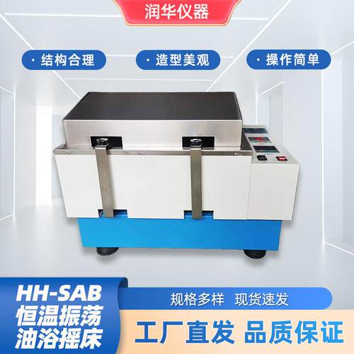 HH-SAB恒温振荡油浴摇床油浴锅无刷变频电机恒温培养稳定性能