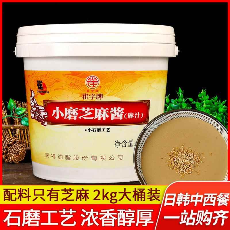 正宗崔字牌纯芝麻酱2kg桶装 商用拌凉面拌凉菜热干面火锅蘸料麻汁