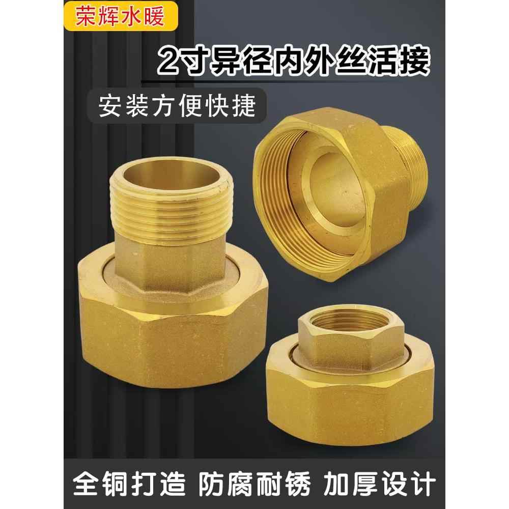 减少内外线铜接头2英寸Dn50至1.0英寸1.2英寸Dn40可变直径水泵接
