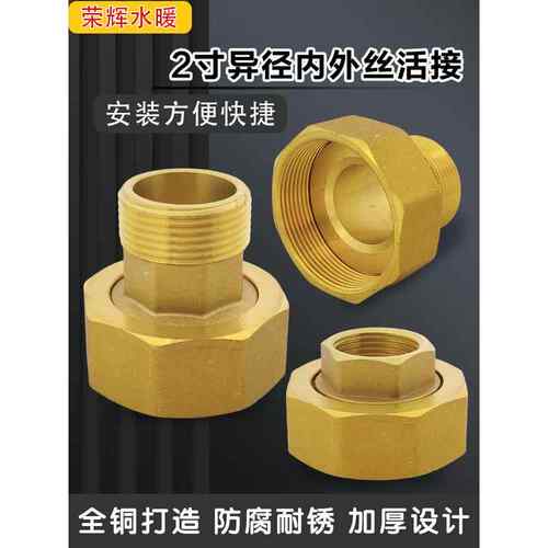 减少内外线铜接头2英寸Dn50至1.0英寸1.2英寸Dn40可变直径水泵接