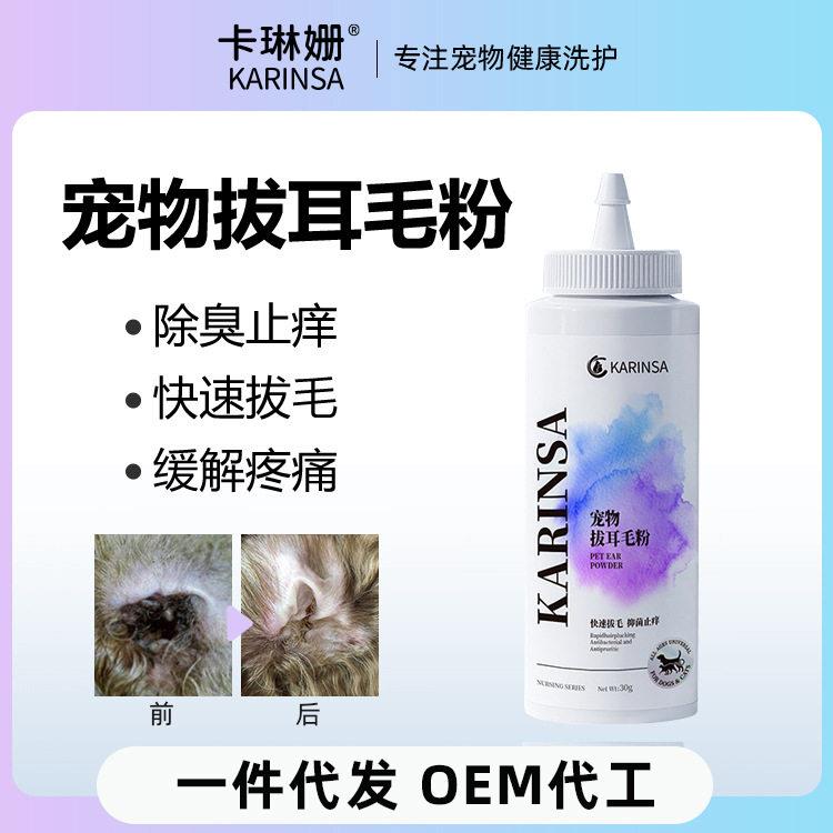 厂家卡琳珊宠物拔耳毛粉狗狗猫咪耳部跨境宠物用品