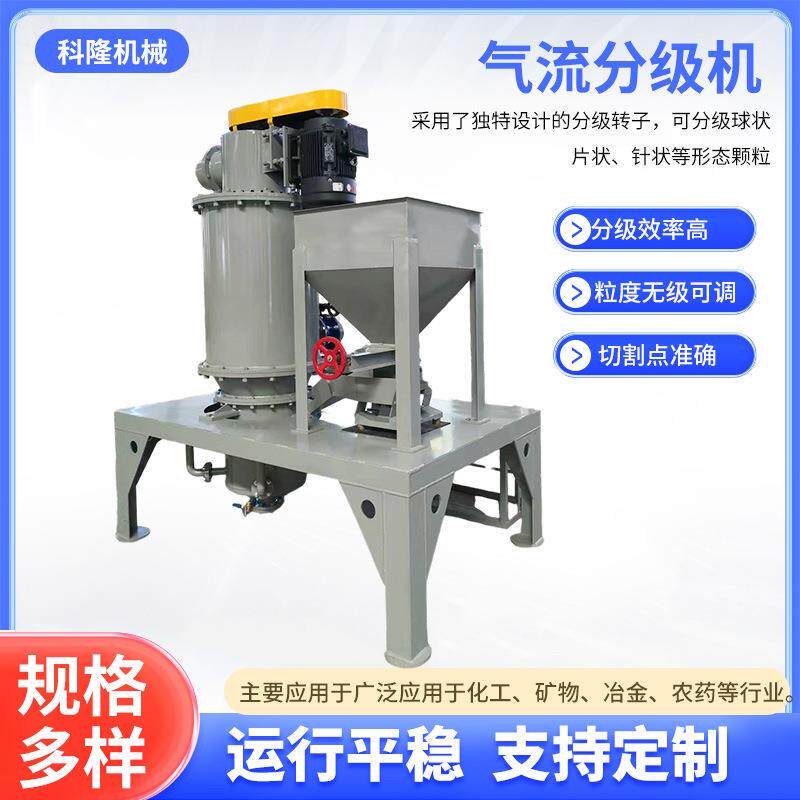 气流分级机化工冶金陶瓷医药方解石重晶石多颗粒粒度多级分选设备