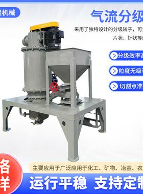气流分级机化工冶金陶瓷医药方解石重晶石多颗粒粒度多级分选设备
