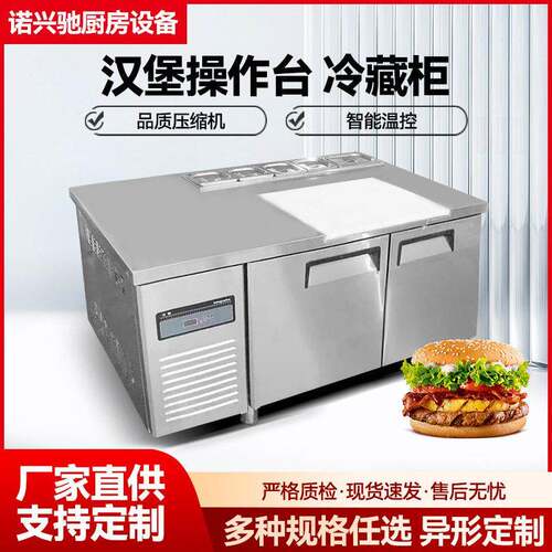 汉堡店冰柜塔斯汀分饼台加热保温冷藏柜带粘板冰箱商用开槽沙拉台
