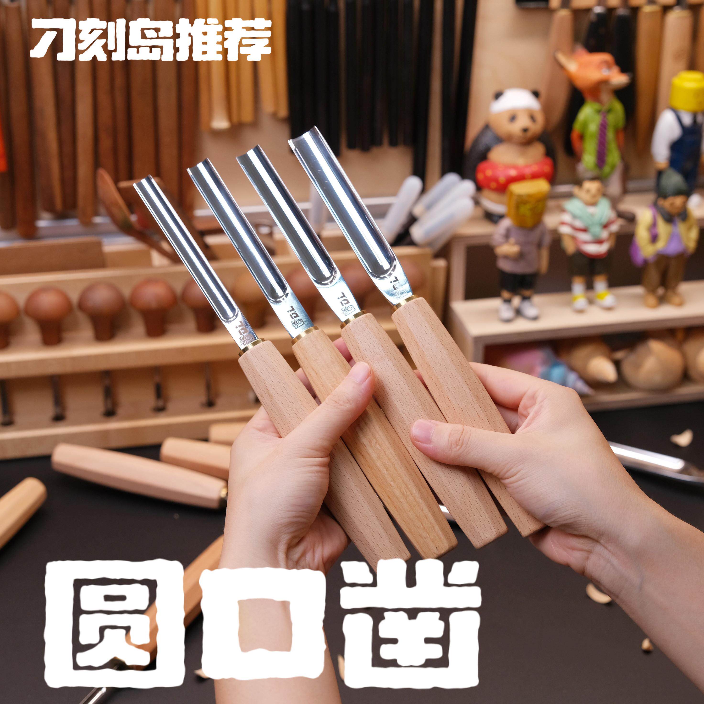 木雕挖勺刀圆口凿圆口刀大号圆凿刁刻岛推荐D.L工具制木雕雕刻刀