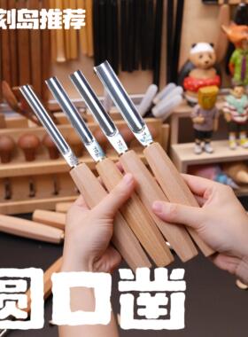 木雕挖勺刀圆口凿圆口刀大号圆凿刁刻岛推荐D.L工具制木雕雕刻刀