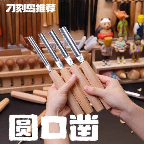木雕挖勺刀圆口凿圆口刀大号圆凿刁刻岛推荐D.L工具制木雕雕刻刀