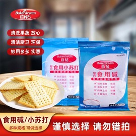 百钻复合食用小苏打250g袋装苏打粉家用面食用碱烘焙原料整箱装