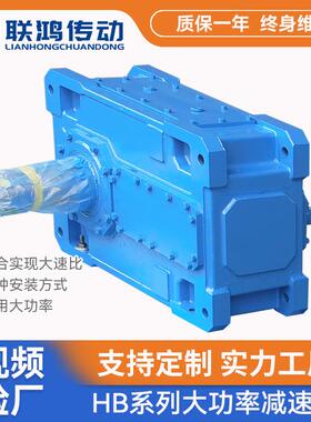 HBH轮B工业减速器齿轮箱卧重型精密齿斜齿硬齿式面减磨速机节能