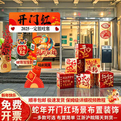 2025新年元旦开门红职场气氛装饰蛇年布置拍照道具kt板立牌地堆盒