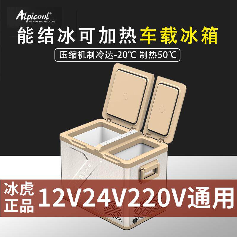 冰虎车家两用车载冰箱压缩机冷热小冰箱12v24v220v通用冷暖两用