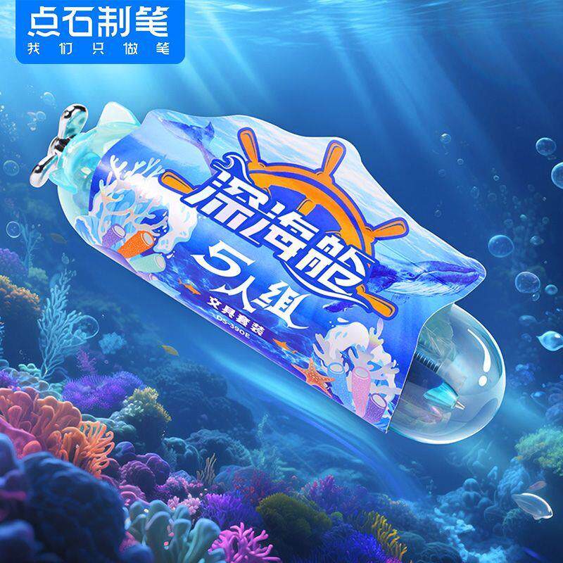点石新品深海舱五人组礼盒DS-390E中性笔套装学生文具礼盒礼物