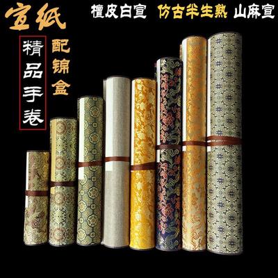 宣纸手卷3米5米10米书法创作国画空白卷轴画轴定制复古长卷送锦盒