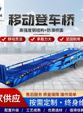 移动液压升降台集装箱装卸平台叉车坡道货柜出口装车用移动登车桥