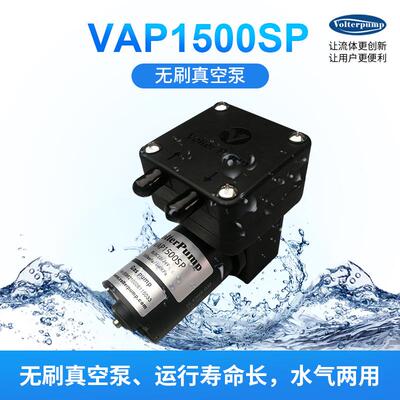 微型无刷真空泵VAP1500SP耐腐蚀隔膜泵可调流量调速气泵变频水泵
