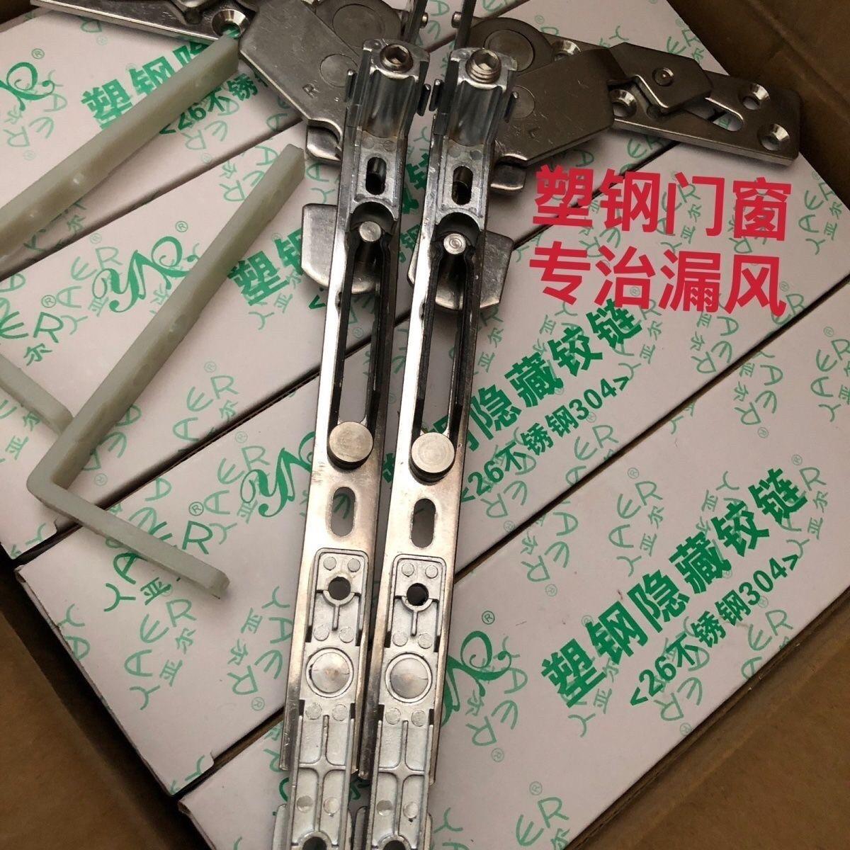 9系不锈钢塑钢窗户隐藏合页塑钢门窗隐形铰链平开窗合页加厚90度