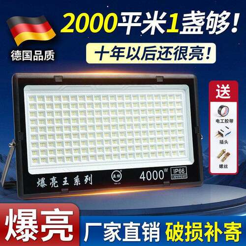爆亮王4000W投光灯户外强光超亮防水LED泛光灯超亮球场工地探照灯