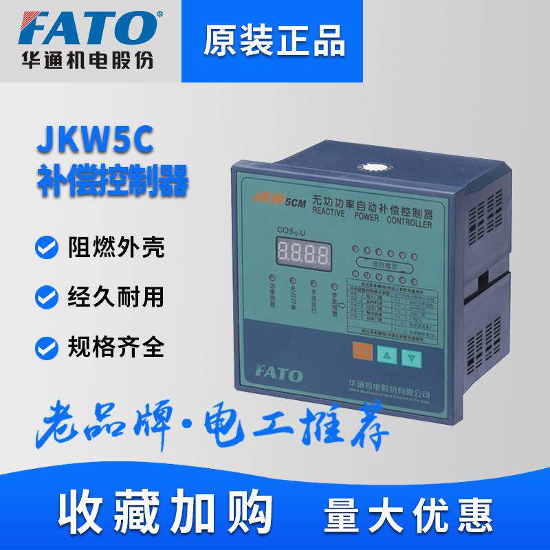 FATO华通智能无功功率自动补偿控制器JKW5C/4/6/10/12回路220V - 实物图