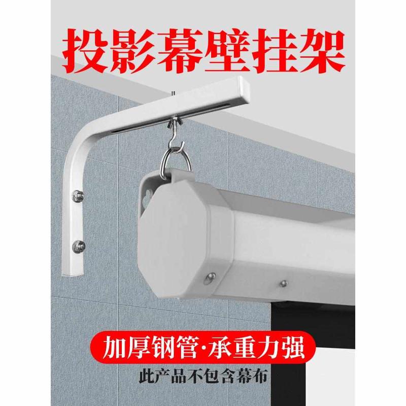 投影幕布挂架90度屏幕支架离墙延伸壁挂7L型可调伸缩挂钩幕布吊架