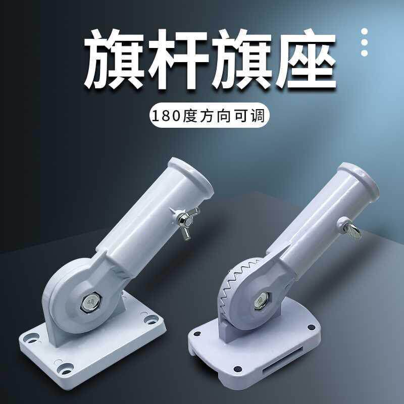 旗杆底座铝合金底座户外墙壁旗杆180度调节塑料底座旗杆固定支架