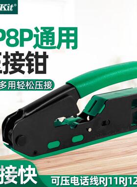 宝工CP-333多功能网线钳6P8P工具专业级压线钳网络水晶头压线钳子