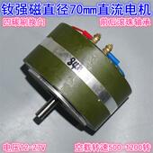 钕强磁内转子低速70mm直流力矩电机 12V24V27V四碳刷强磁直流电机