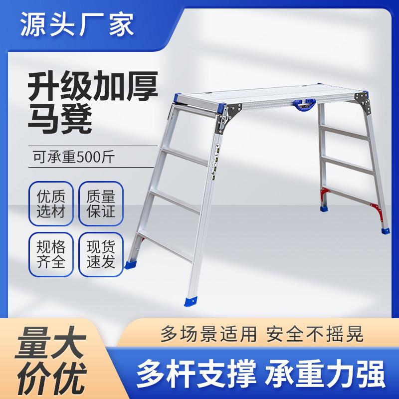 马凳折叠便携升降铝合金梯子洗车台装修家用脚手架工程加厚平台凳
