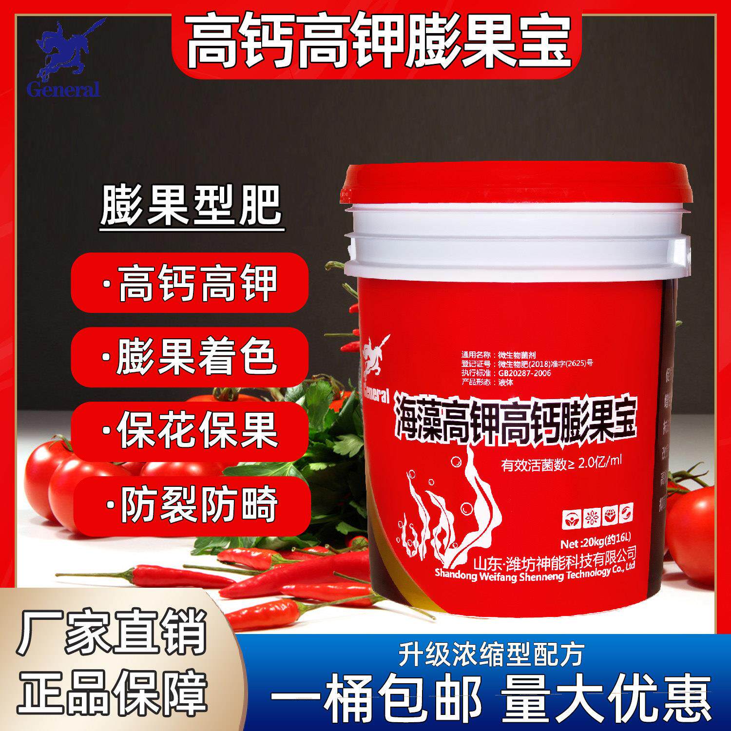 海藻高钾高钙膨果水溶肥桶装冲施肥蔬菜果树桶肥微生物多元素钾肥
