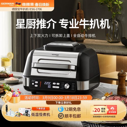 German Pool/牛排大师牛排机全自动煎牛排机高温烤炉多功能料理锅