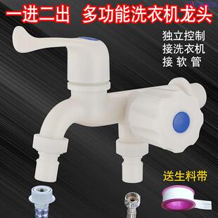 多用一进二出三通塑料单冷水龙头双用多功能洗衣机拖把池两用水嘴
